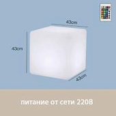 Светильник Куб 43 питание от сети 220В, RGB