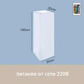 Светильник Колонна 30х190 питание от сети 220В, RGB
