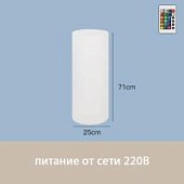 Светильник Цилиндр 25х71 питание от 220В, RGB