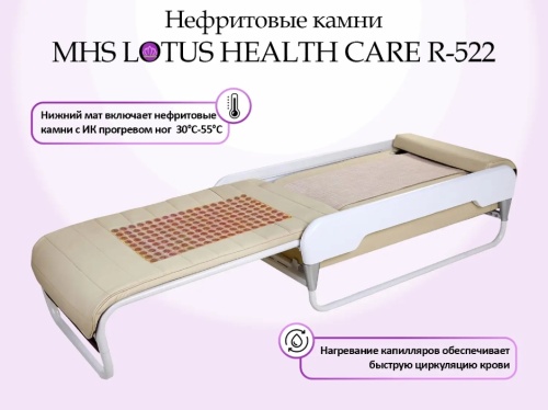 Массажная кровать LOTUS HEALTHCARE R-522
